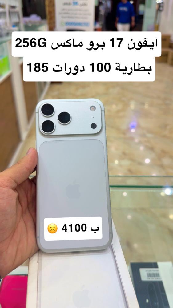 ايفون 17 برو ماكس