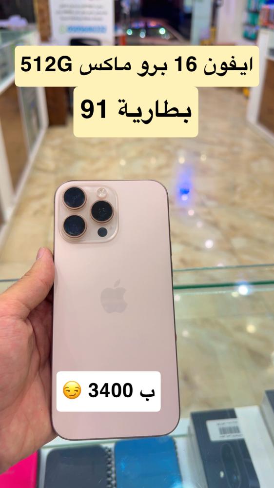 ايفون 16 برو ماكس