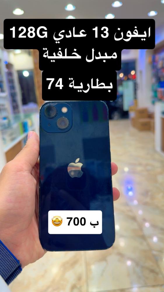 ايفون 13 عادي
