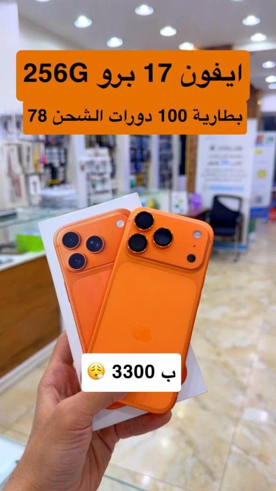ايفون 17 برو