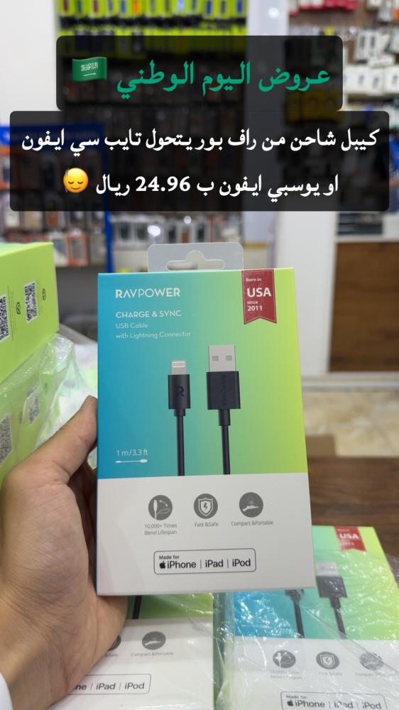 كيبل ايفون
