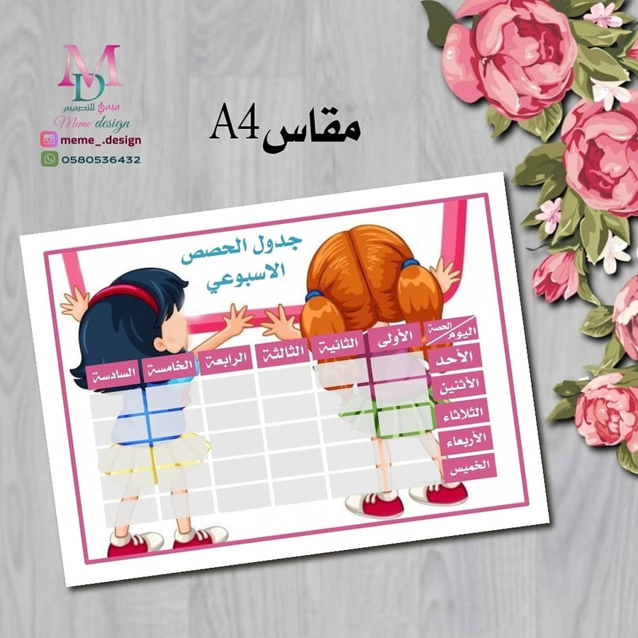 جدول الحصص الاسبوعي