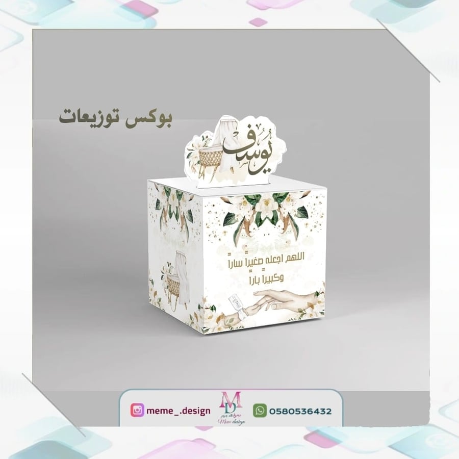 ثيم بوكس توزيعات مولود