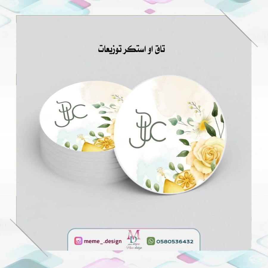 تاق او استكر  بثيم مولود