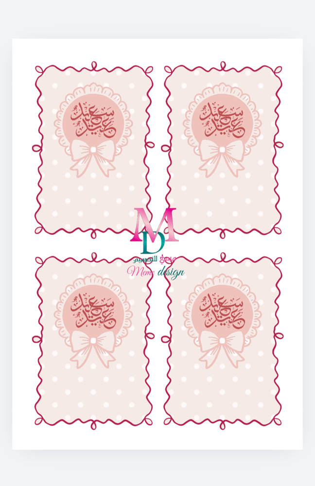 كرت توزيعات العيد pdf