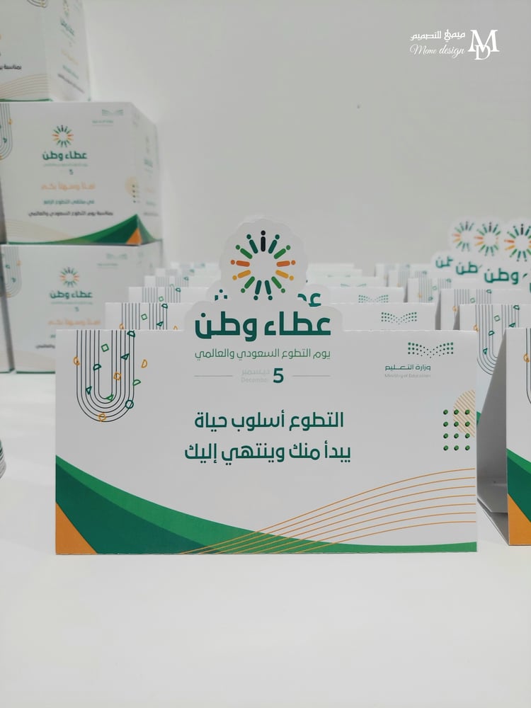 كرت طاوله يوم التطوع