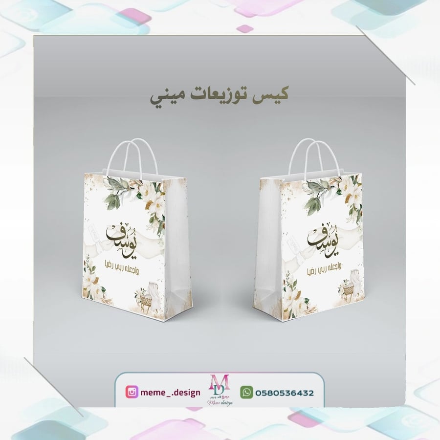 تصميم جديد (كيس توزيعات )15حبه