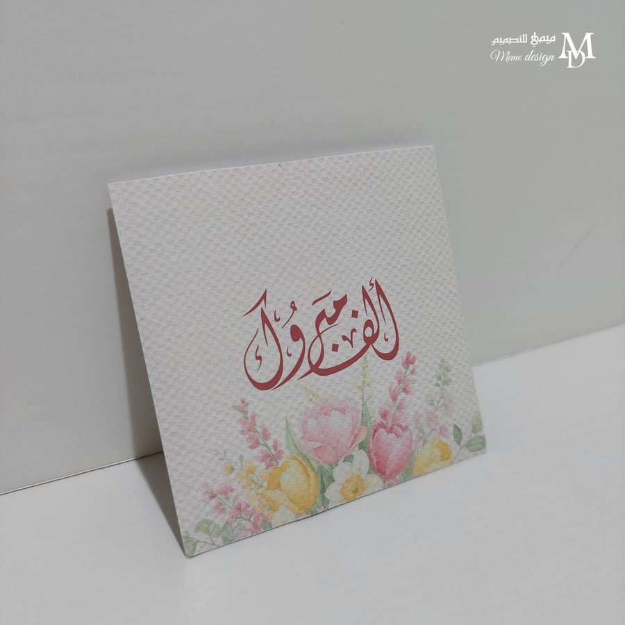 ظرف مواجيب