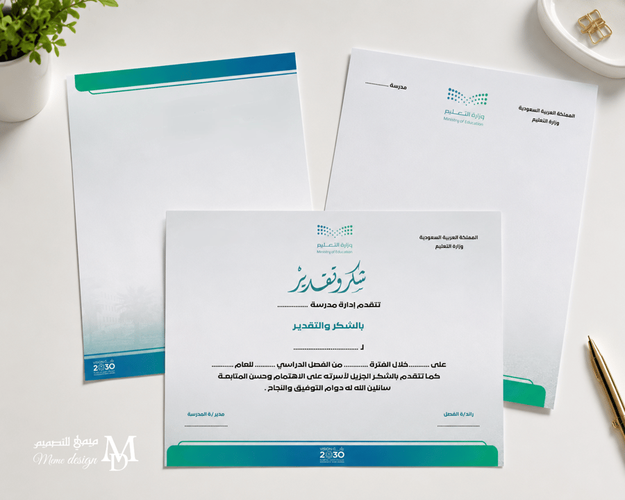 قالب مستندات بهوية وزارة التعليم