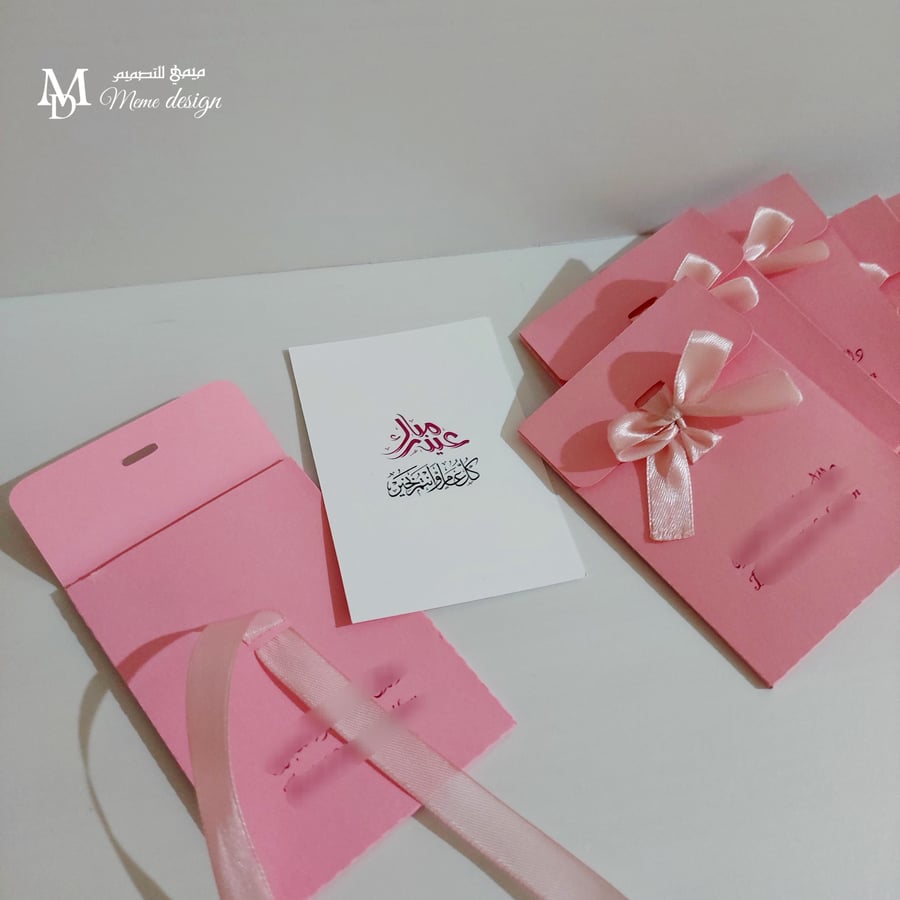 ظرف عيديات مع كرت