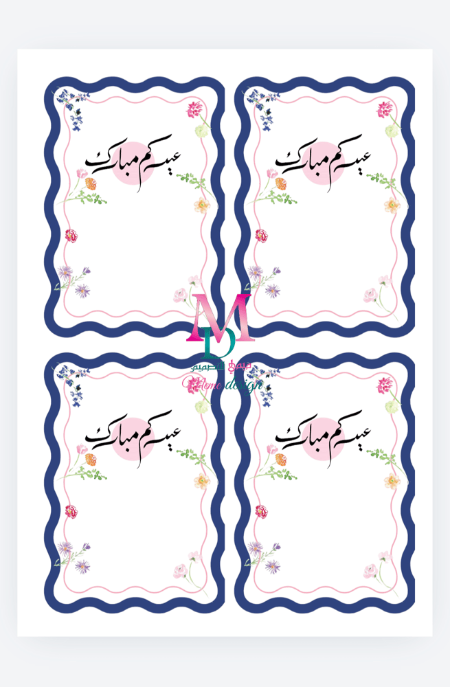 كرت توزيعات العيد pdf