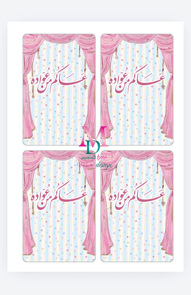 كرت توزيعات العيد pdf