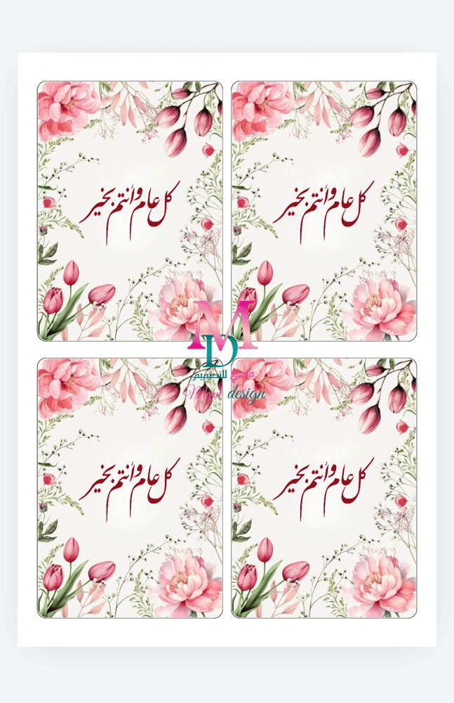 كرت توزيعات العيد pdf