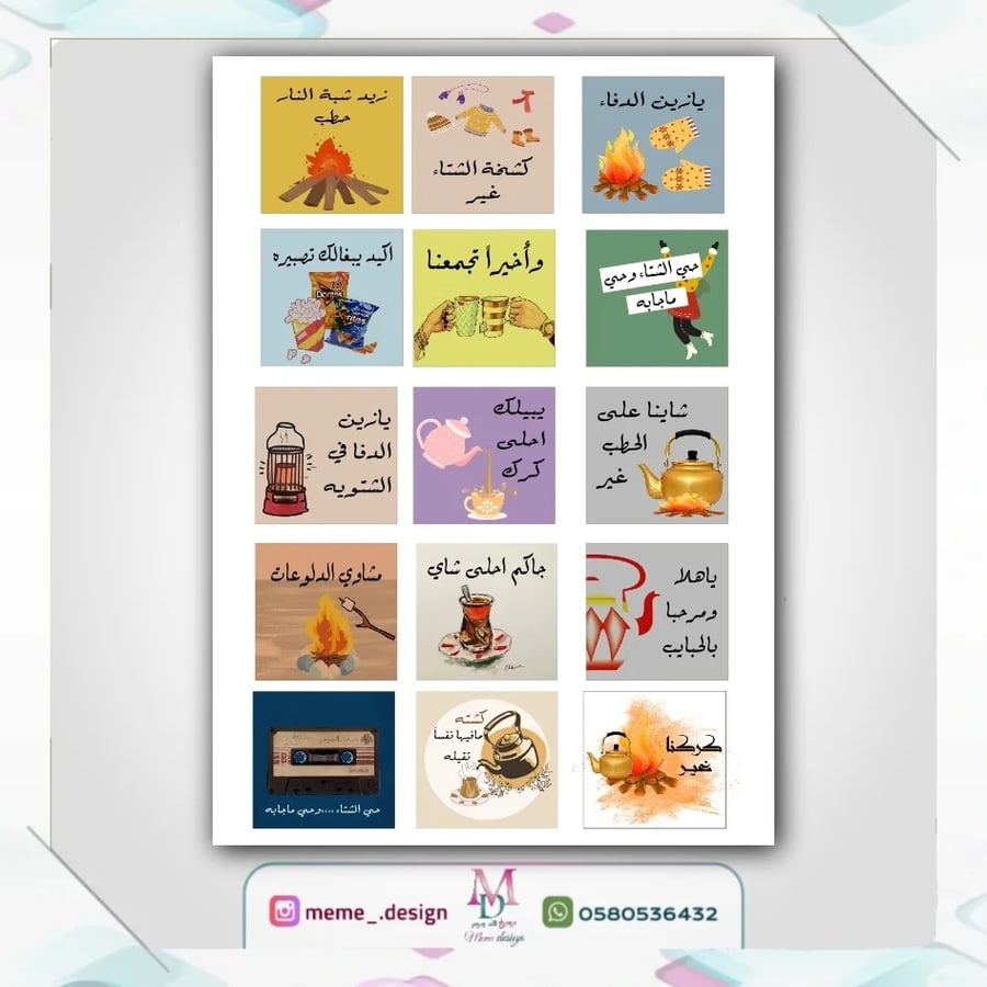 ملصقات الشتاء