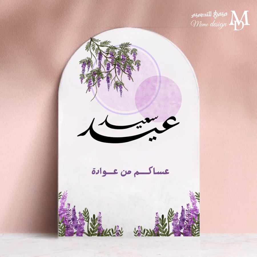 بنر العيد pdf جاهز للطباعة