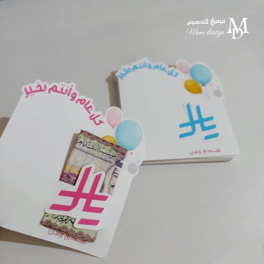 كرت الريال للعيد