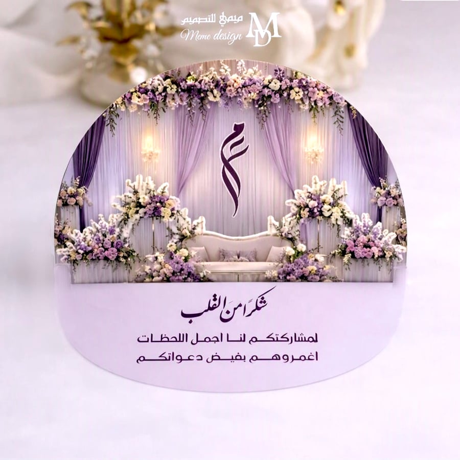 كرت طاوله الهبه 3d
