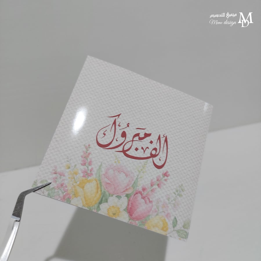 ظرف مواجيب