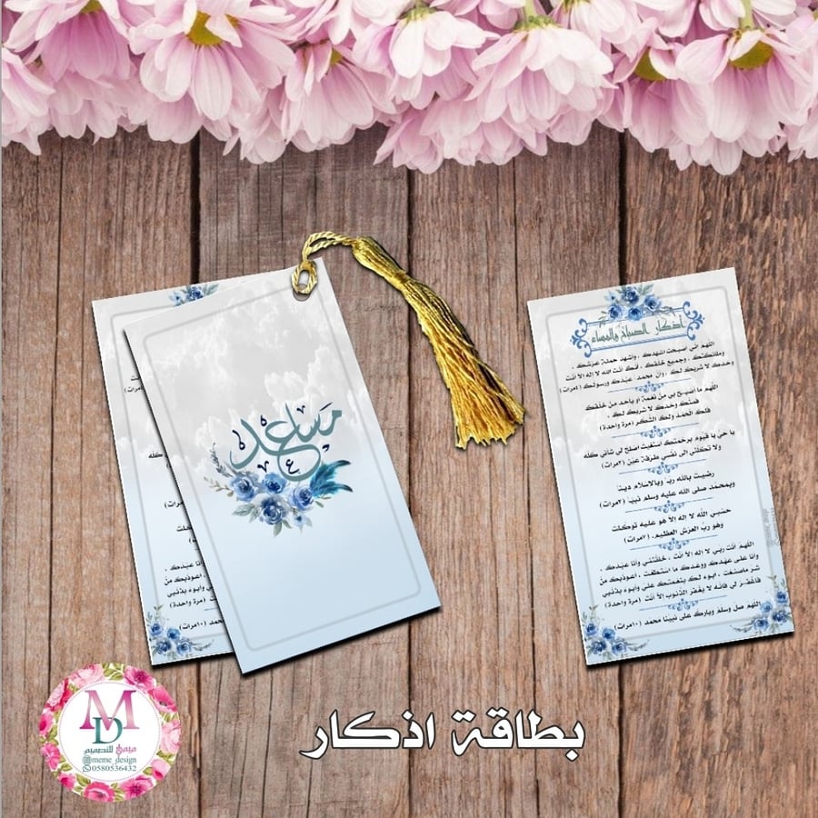 بطاقة اذكار بثيم مولود