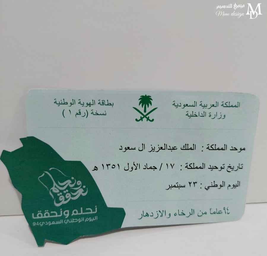 ثيم بطاقة الهوية لتوزيعات اليوم الوطني