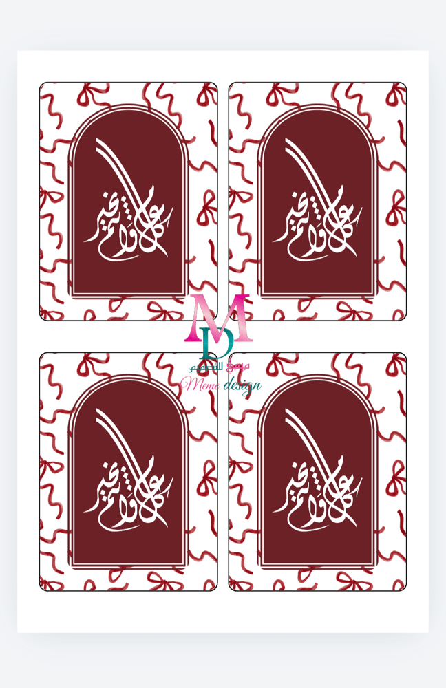 كرت توزيعات العيد pdf