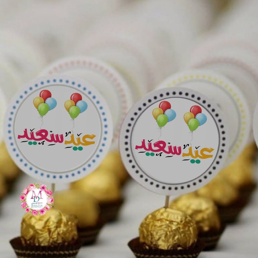 تغريسات العيد