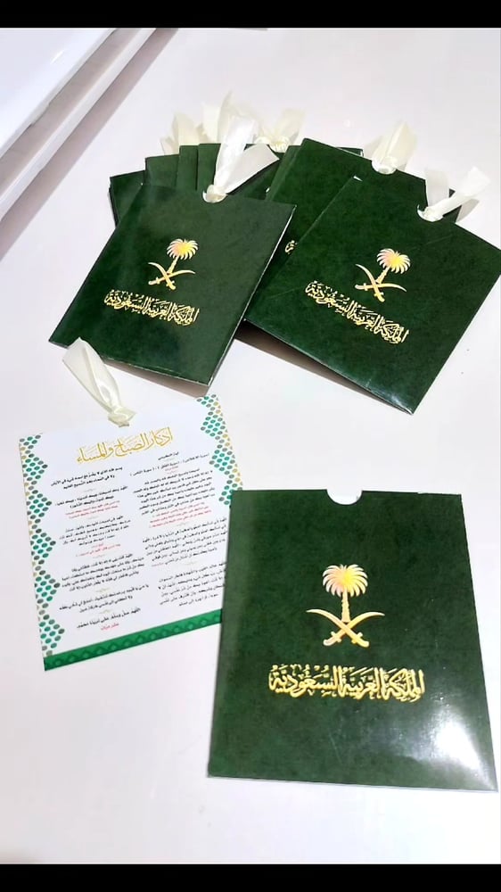 اذكار لليوم الوطني