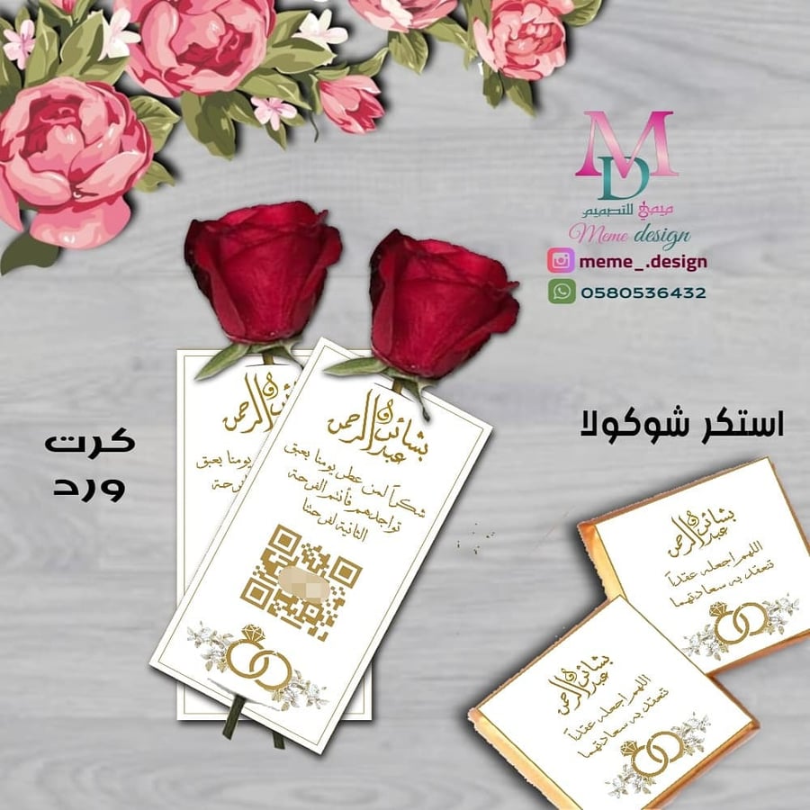 ثيم توزيعات ورد