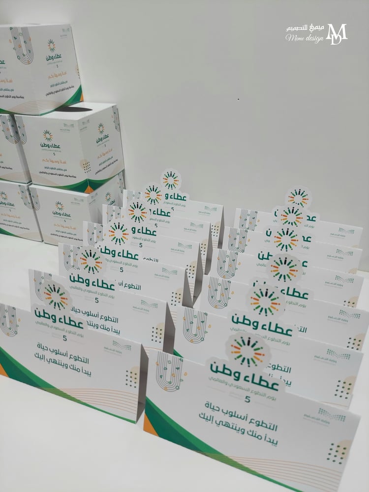 كروت طاوله يوم التطوع