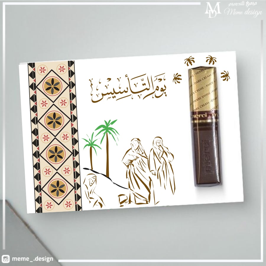 بطاقة توزيعات يوم التأسيس