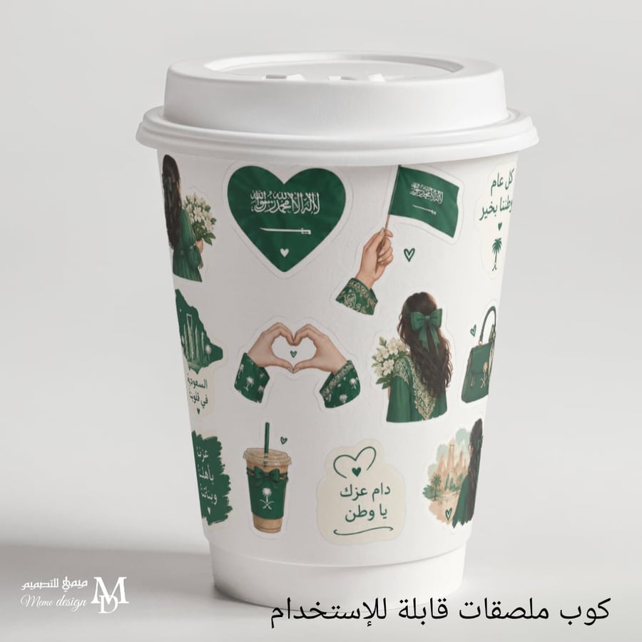 كوب بغلاف ستكرات لليوم الوطني