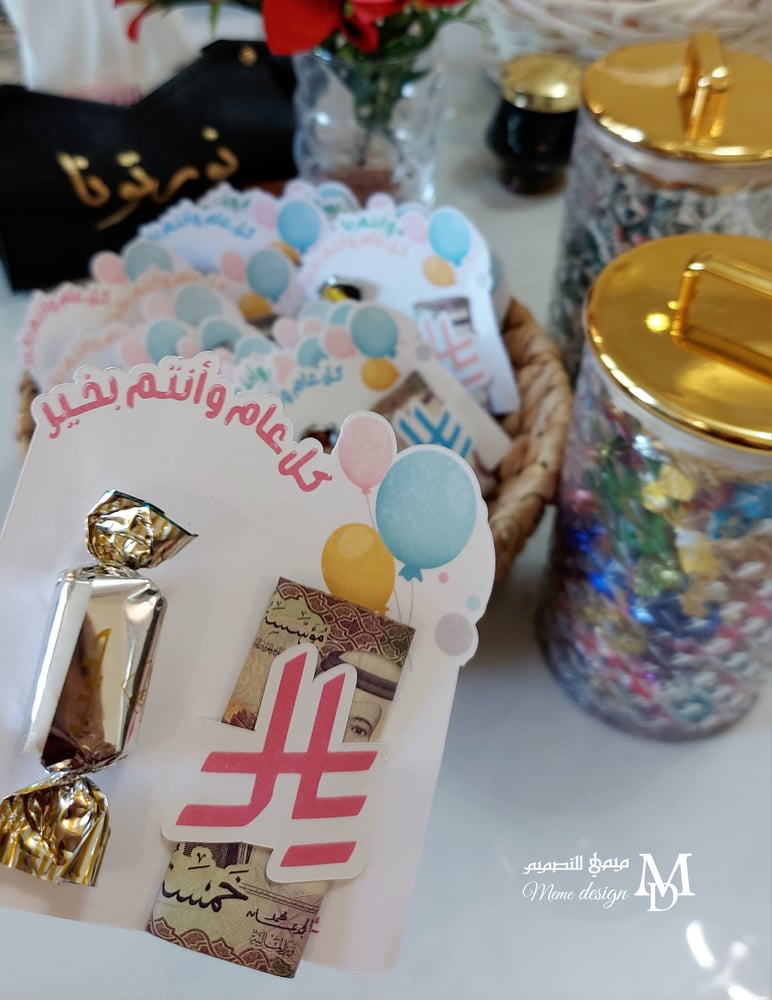 كرت الريال بثيم العيد