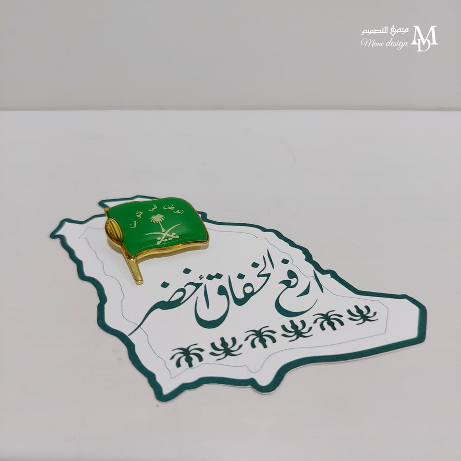 كرت بروش  اليوم الوطني