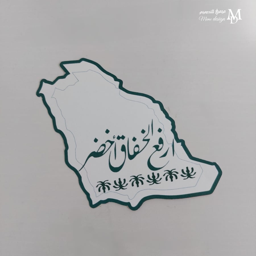 كرت توزيعات اليوم الوطني