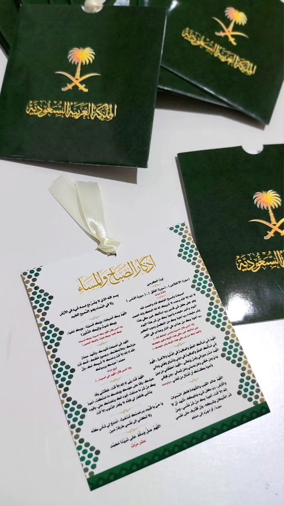 اذكار الصباح والمساء