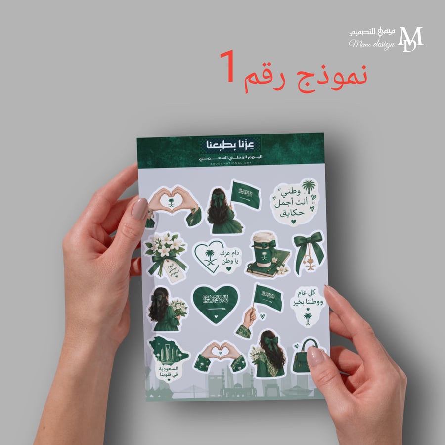 ستكر شيت اليوم الوطني