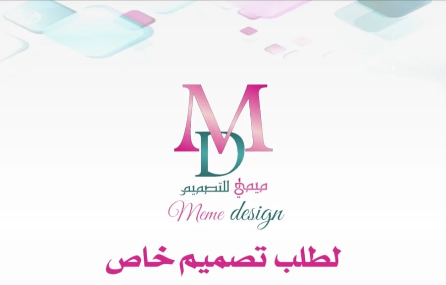 تصميم حسب الطلب
