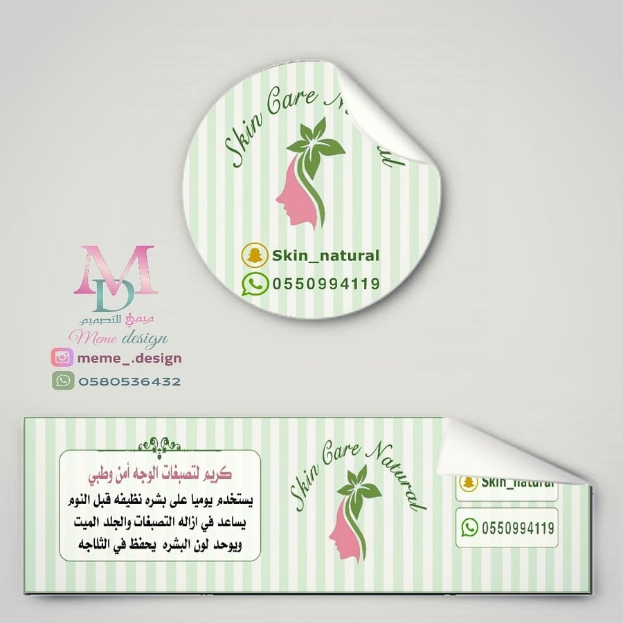 ستكر لشعار متجر  ( ستكر ملفوف )50 حبه