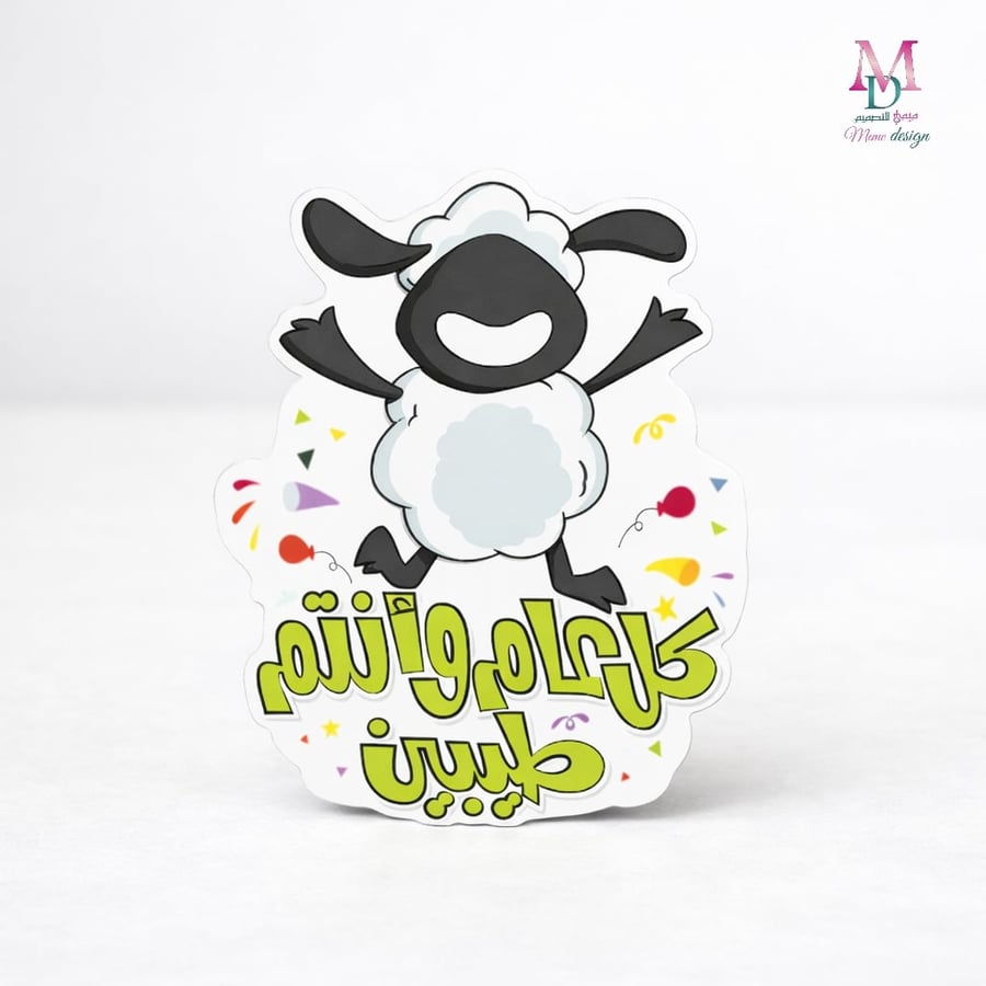 كرت توزيعات العيد