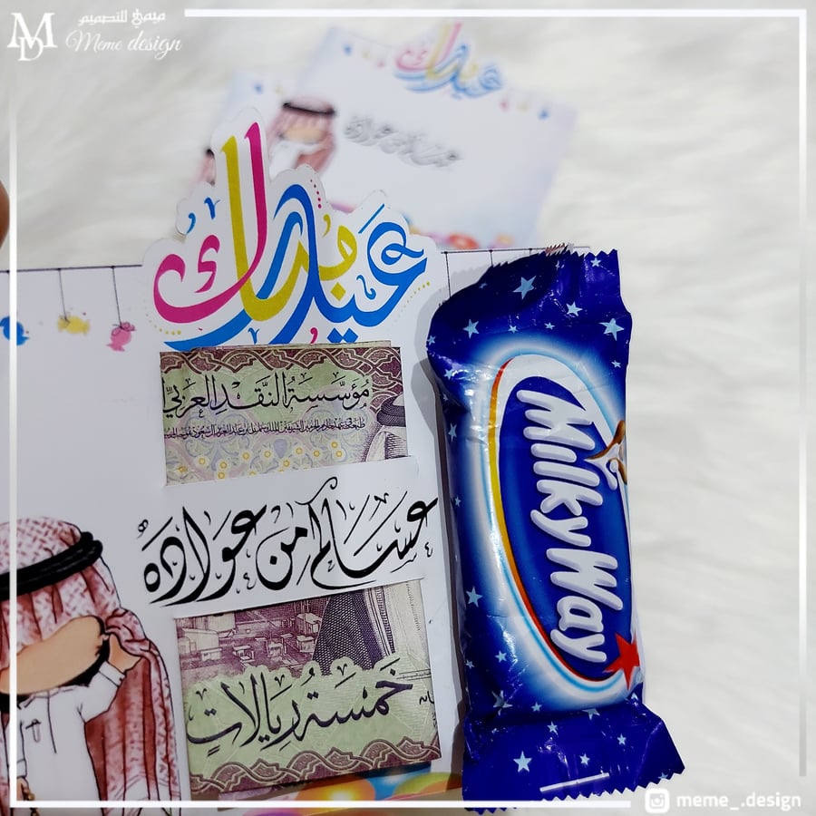 بطاقة توزيعات العيد