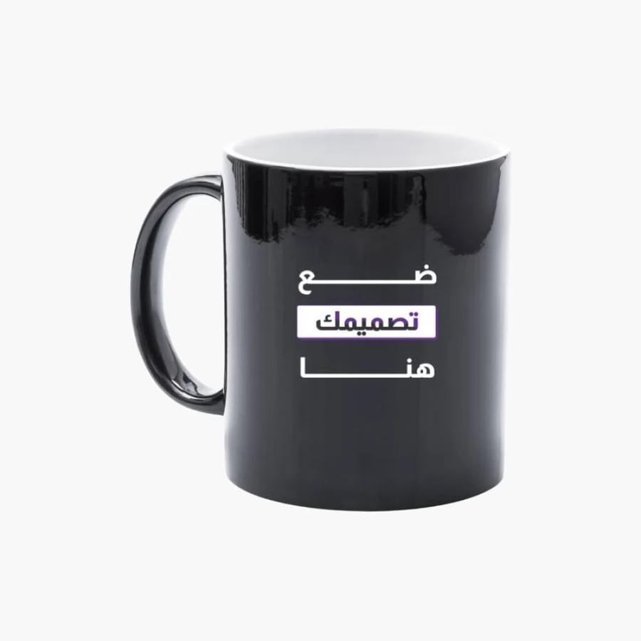 كوب سحري مقاس 330 مل للطباعة حسب الطلب