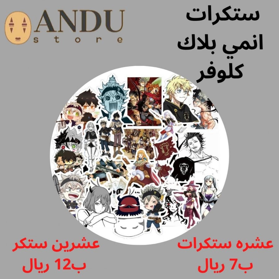 ستكرات منوعه لانمي بلاك كلوفر