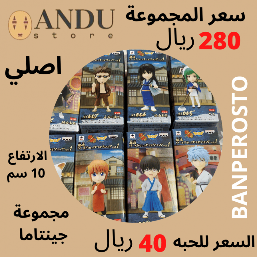 فقرات جينتاما شيبي الارتفاع 10 اصلي BANPERISTO