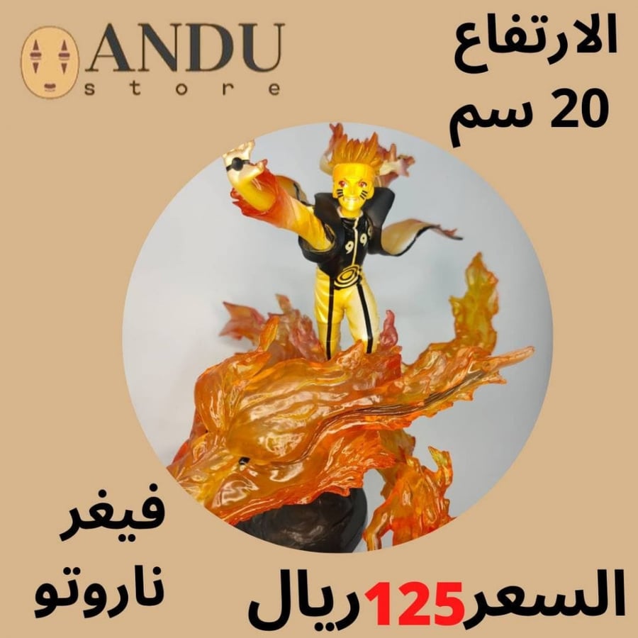 فيغر ناروتو كوراما مود 20 سم