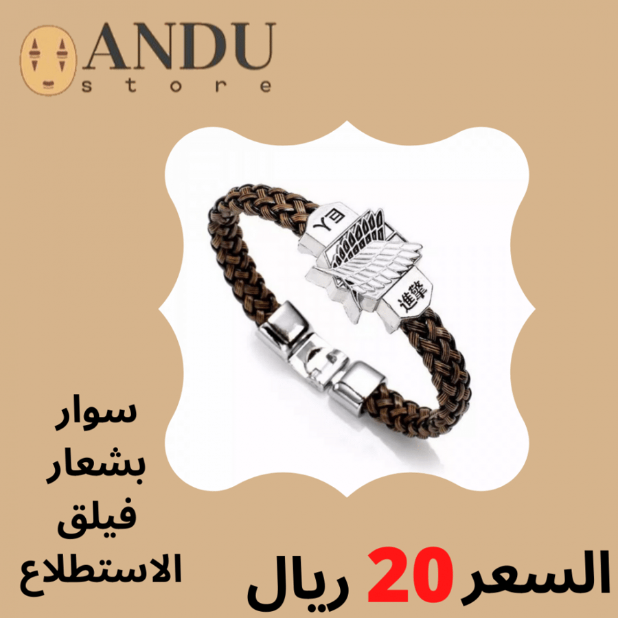 سوار هجوم العمالقة