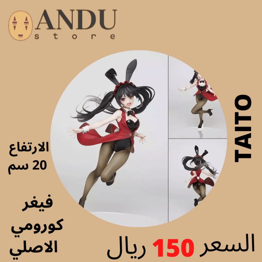 فقر كورومي بلبس الارنبة TAITO الاصلي الارتفاع 20 سم