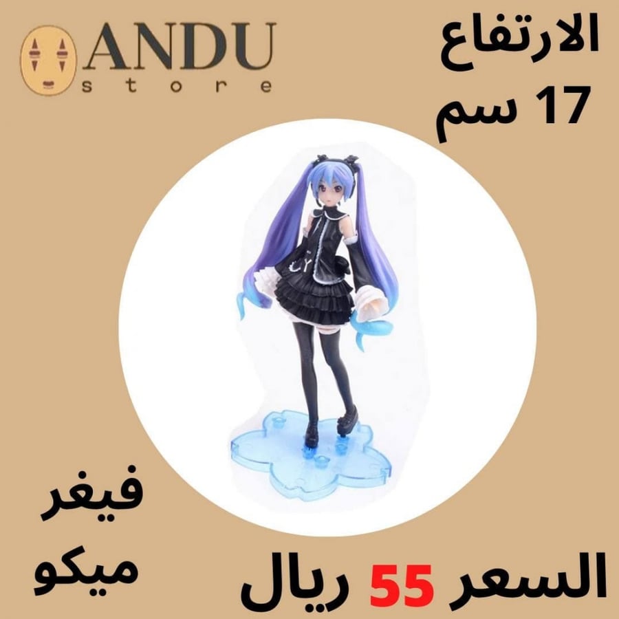 فيغر هاتسوني ميكو الارتفاع 17