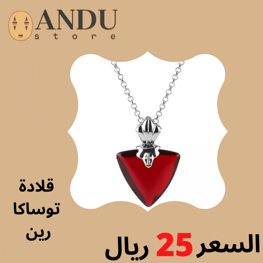 قلادة توساكا رين