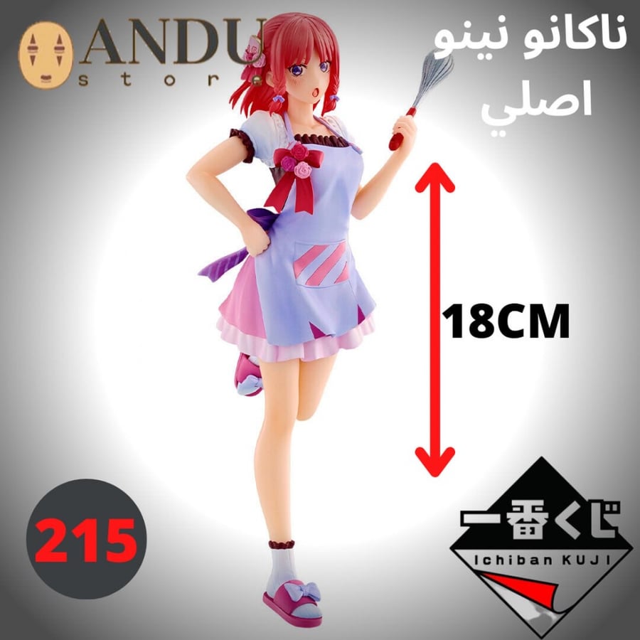 فيغر ناكانو نينو طباخة الاصلية ICHIBAN KUJI الارتفاع 18 سم
