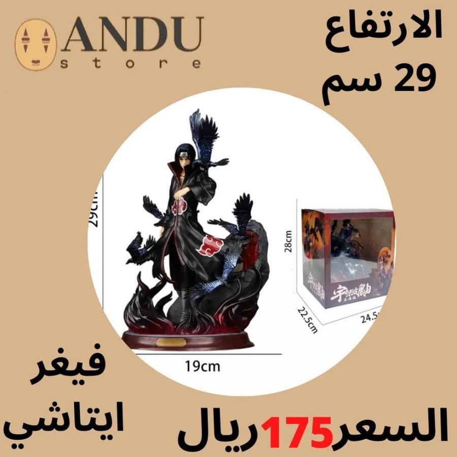 طلب مسبق - فيغر اوتشيها ايتاشي تقليد ريزن 29 سم الوجه قابل للتغيير